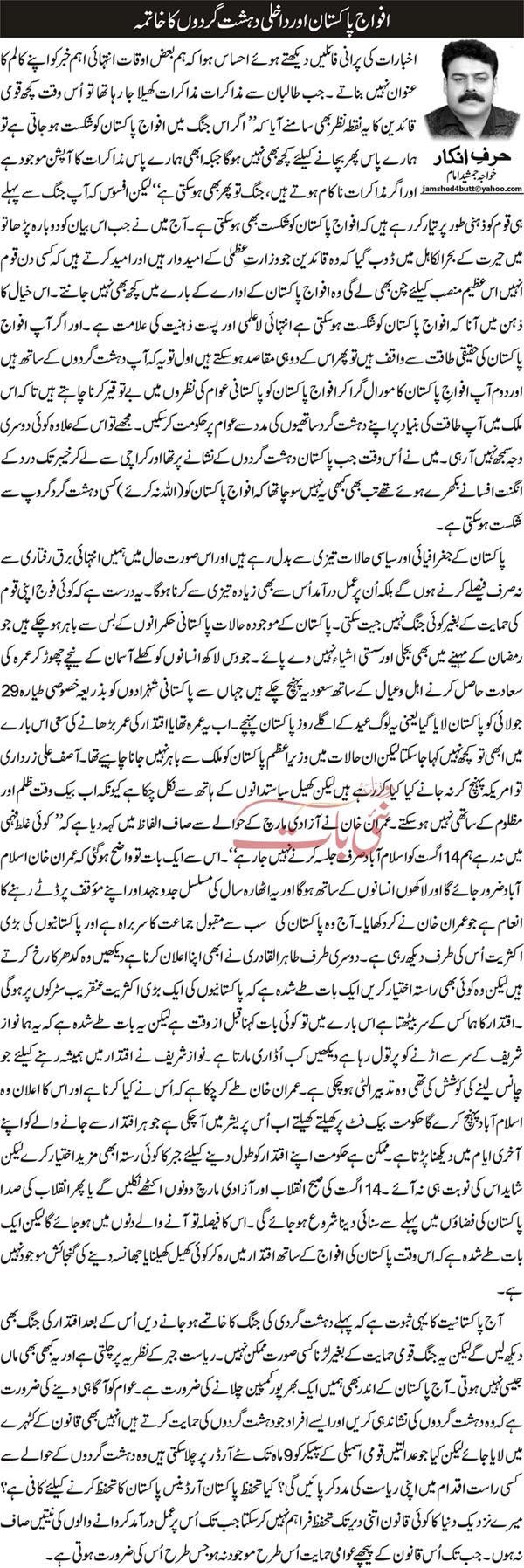 Minhaj-ul-Quran  Print Media CoverageDaily Nai Baat [ Khawaja Jamshed Imam]